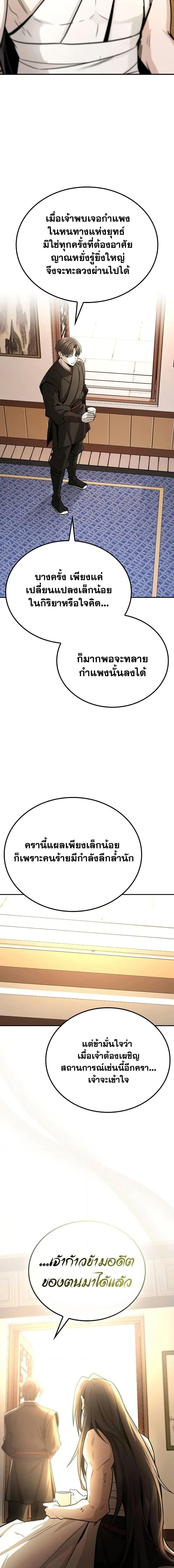 Mount Hua Sect’s Genius Phantom Swordsman ยอดอัจฉริยะนักดาบเงามายาแห่งฮวาซาน ตอนที่ 33 แปลไทย