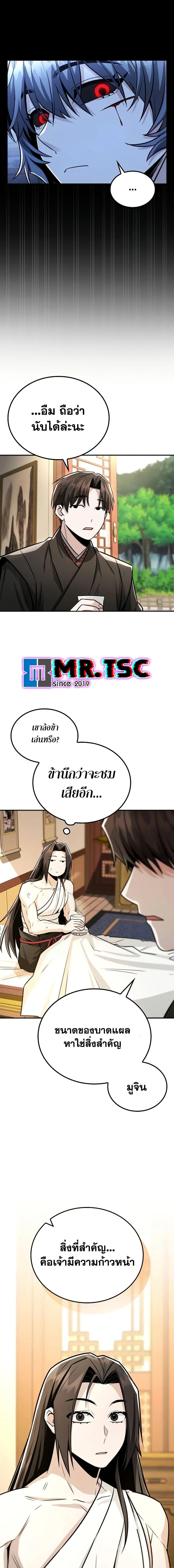 Mount Hua Sect’s Genius Phantom Swordsman ยอดอัจฉริยะนักดาบเงามายาแห่งฮวาซาน ตอนที่ 33 แปลไทย