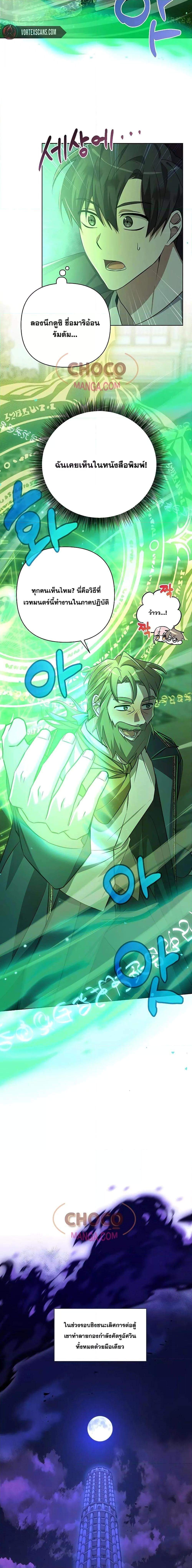 My Ruined Academy สถาบันผมใกล้จะถังแตกแล้ว ตอนที่ 4 แปลไทย