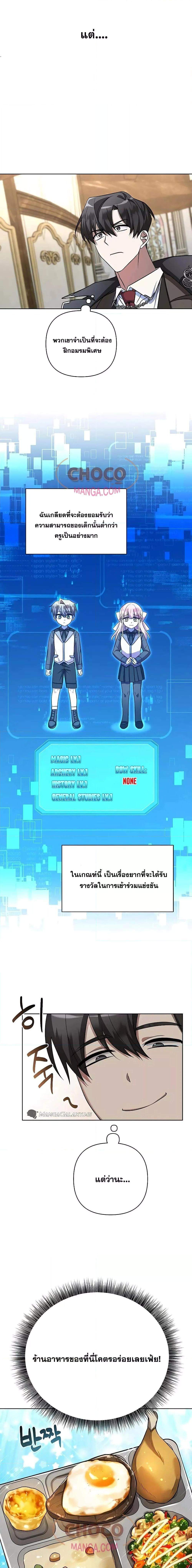 My Ruined Academy สถาบันผมใกล้จะถังแตกแล้ว ตอนที่ 4 แปลไทย