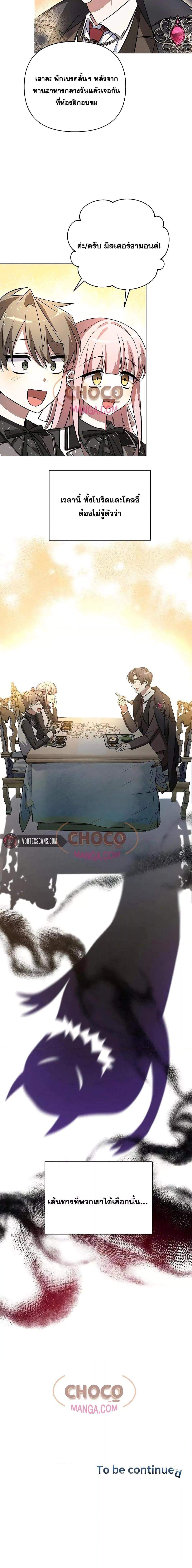 My Ruined Academy สถาบันผมใกล้จะถังแตกแล้ว ตอนที่ 4 แปลไทย