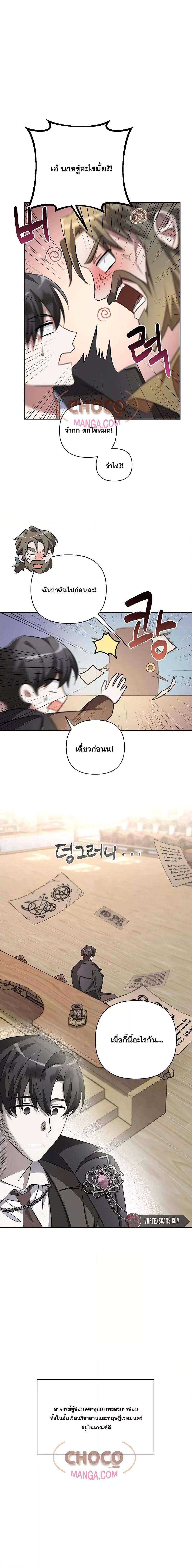 My Ruined Academy สถาบันผมใกล้จะถังแตกแล้ว ตอนที่ 4 แปลไทย