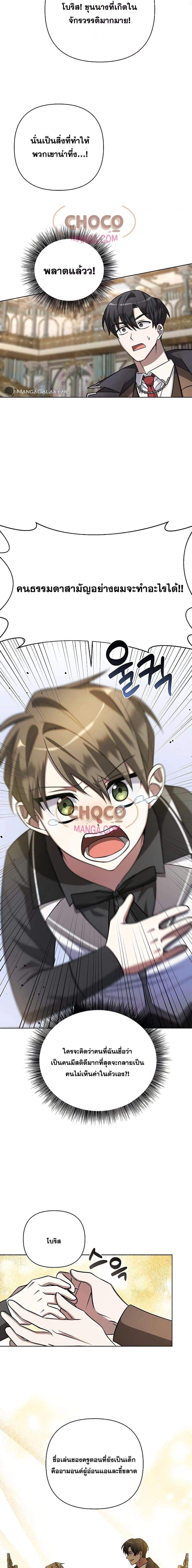 My Ruined Academy สถาบันผมใกล้จะถังแตกแล้ว ตอนที่ 4 แปลไทย