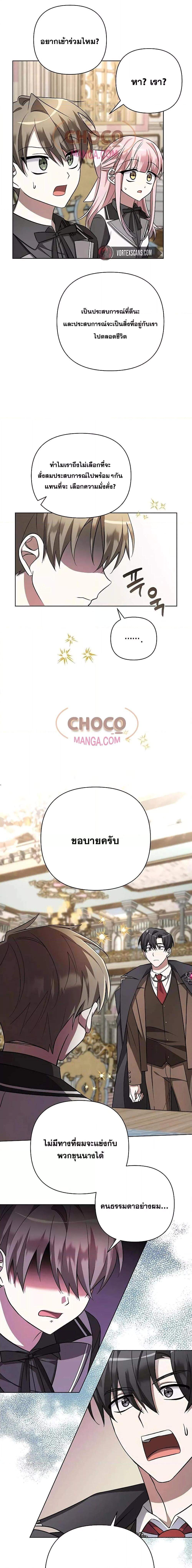 My Ruined Academy สถาบันผมใกล้จะถังแตกแล้ว ตอนที่ 4 แปลไทย