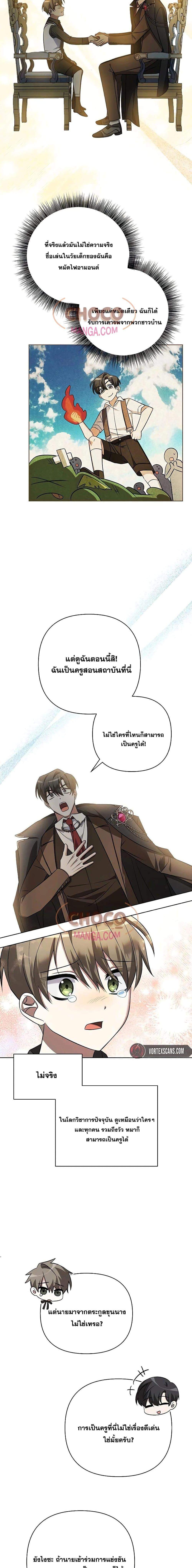 My Ruined Academy สถาบันผมใกล้จะถังแตกแล้ว ตอนที่ 4 แปลไทย