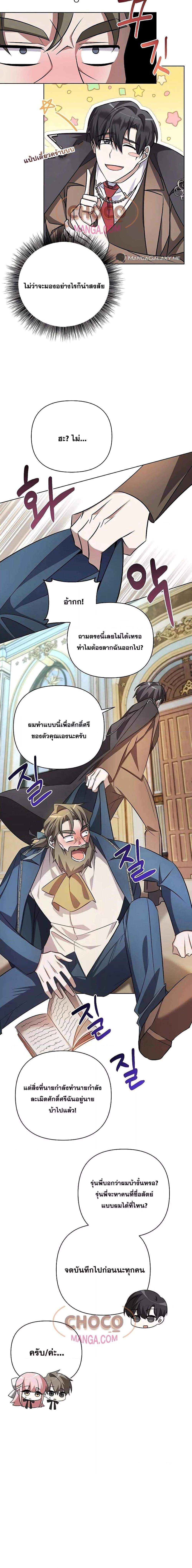 My Ruined Academy สถาบันผมใกล้จะถังแตกแล้ว ตอนที่ 4 แปลไทย