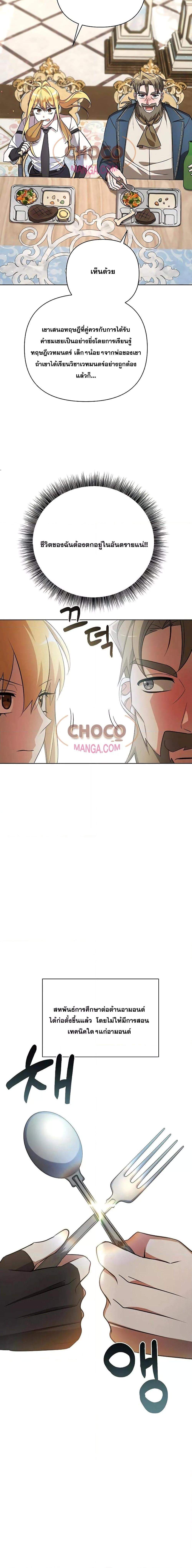 My Ruined Academy สถาบันผมใกล้จะถังแตกแล้ว ตอนที่ 4 แปลไทย