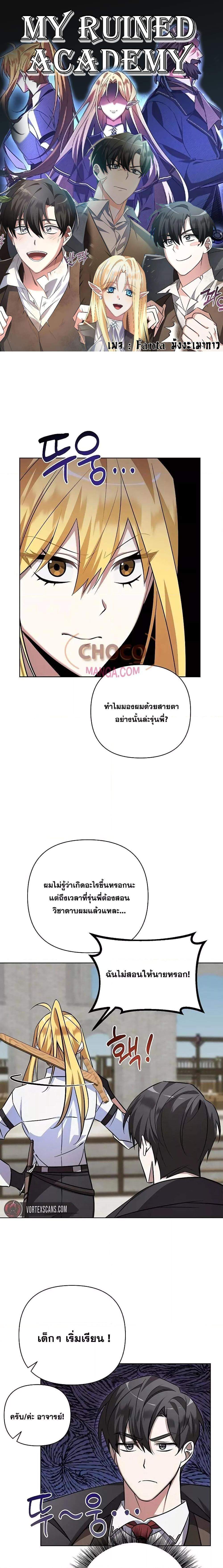 My Ruined Academy สถาบันผมใกล้จะถังแตกแล้ว ตอนที่ 4 แปลไทย