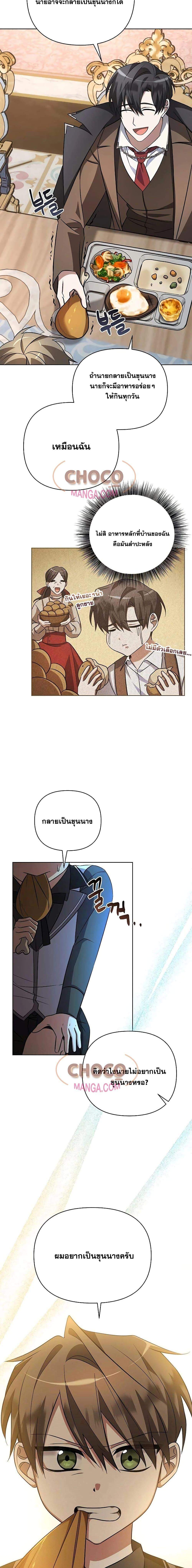 My Ruined Academy สถาบันผมใกล้จะถังแตกแล้ว ตอนที่ 4 แปลไทย