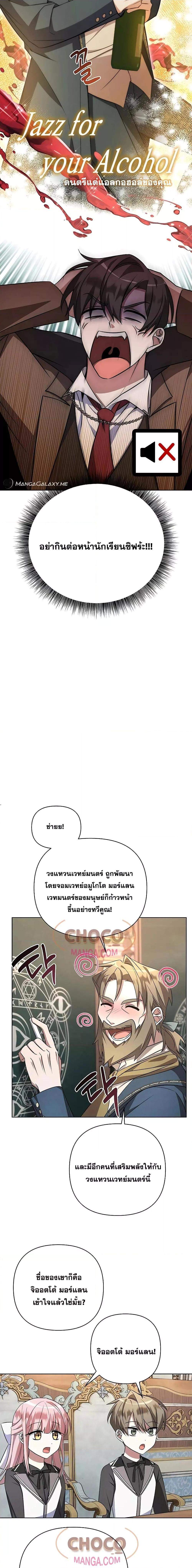 My Ruined Academy สถาบันผมใกล้จะถังแตกแล้ว ตอนที่ 4 แปลไทย