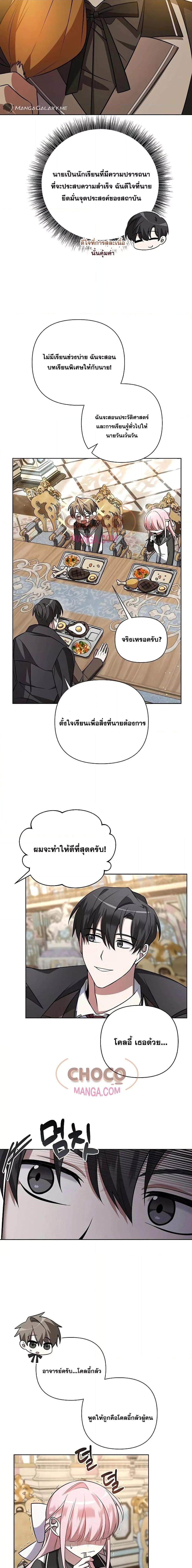 My Ruined Academy สถาบันผมใกล้จะถังแตกแล้ว ตอนที่ 4 แปลไทย