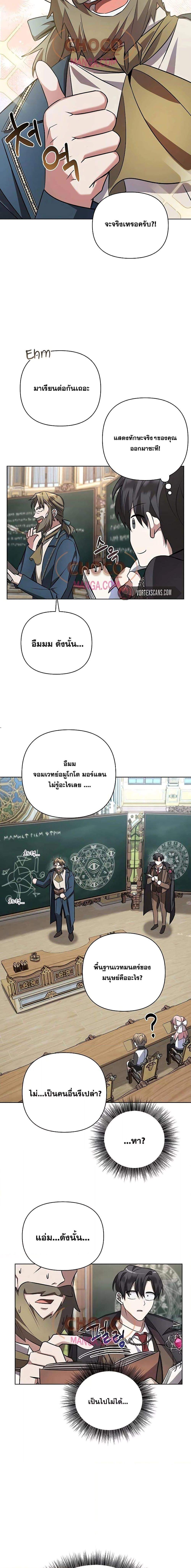 My Ruined Academy สถาบันผมใกล้จะถังแตกแล้ว ตอนที่ 4 แปลไทย