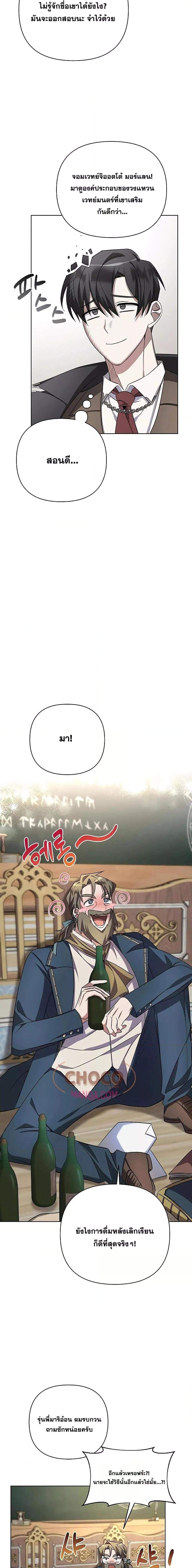 My Ruined Academy สถาบันผมใกล้จะถังแตกแล้ว ตอนที่ 4 แปลไทย