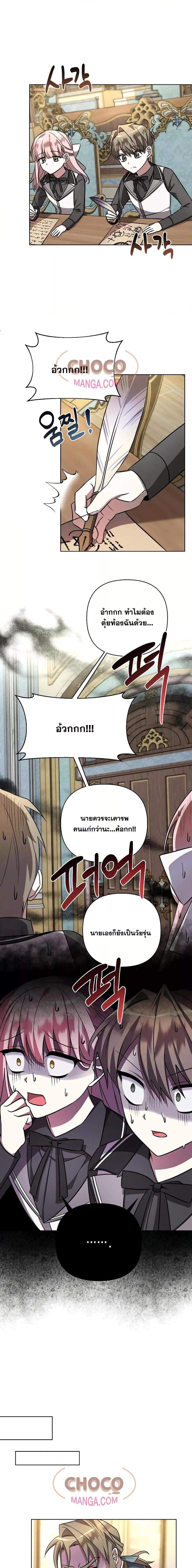 My Ruined Academy สถาบันผมใกล้จะถังแตกแล้ว ตอนที่ 4 แปลไทย