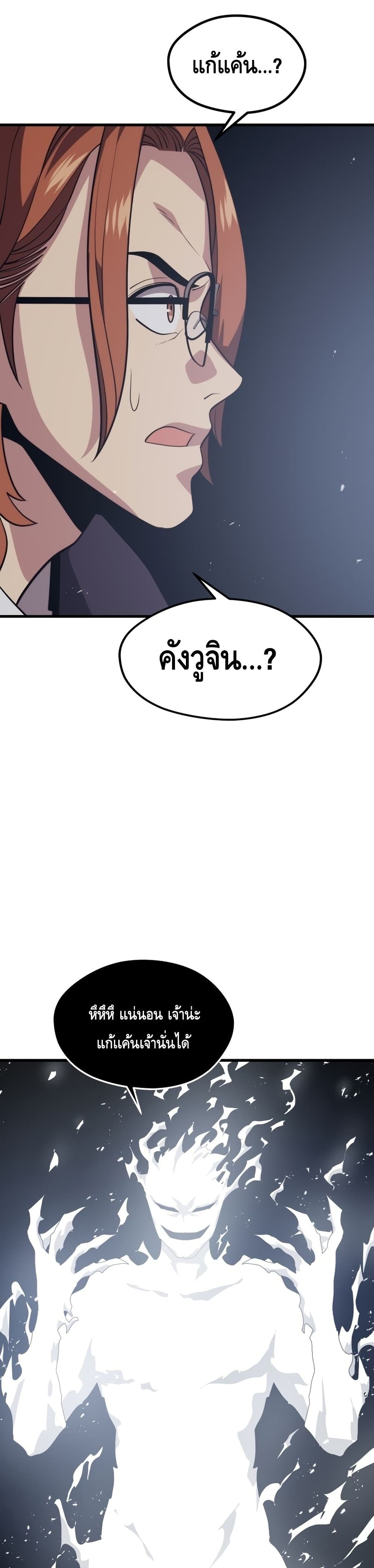 Seoul Station’s Necromancer เนโครแมนเซอร์แห่งสถานีโซล ตอนที่ 56 แปลไทย