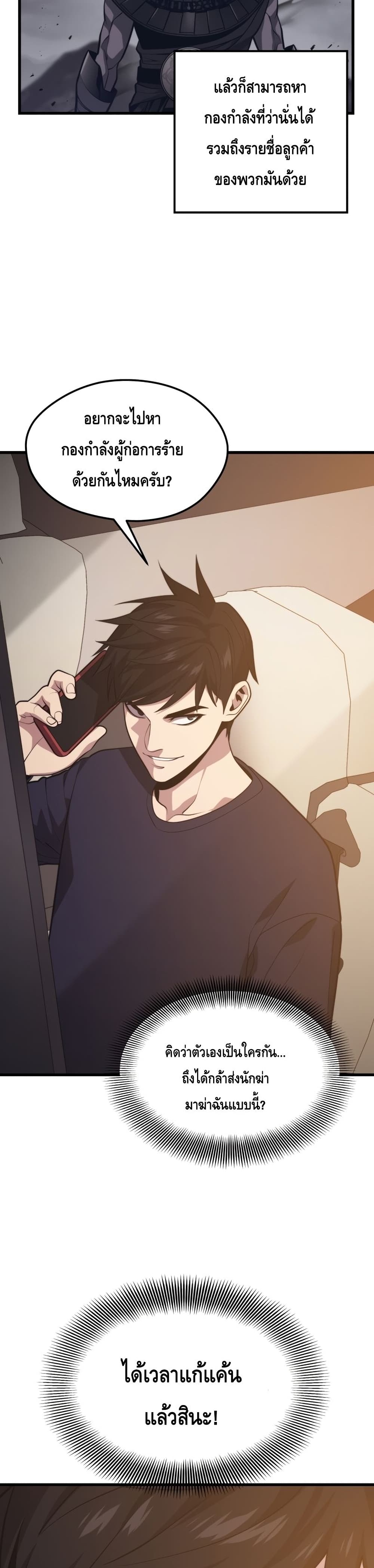 Seoul Station’s Necromancer เนโครแมนเซอร์แห่งสถานีโซล ตอนที่ 56 แปลไทย