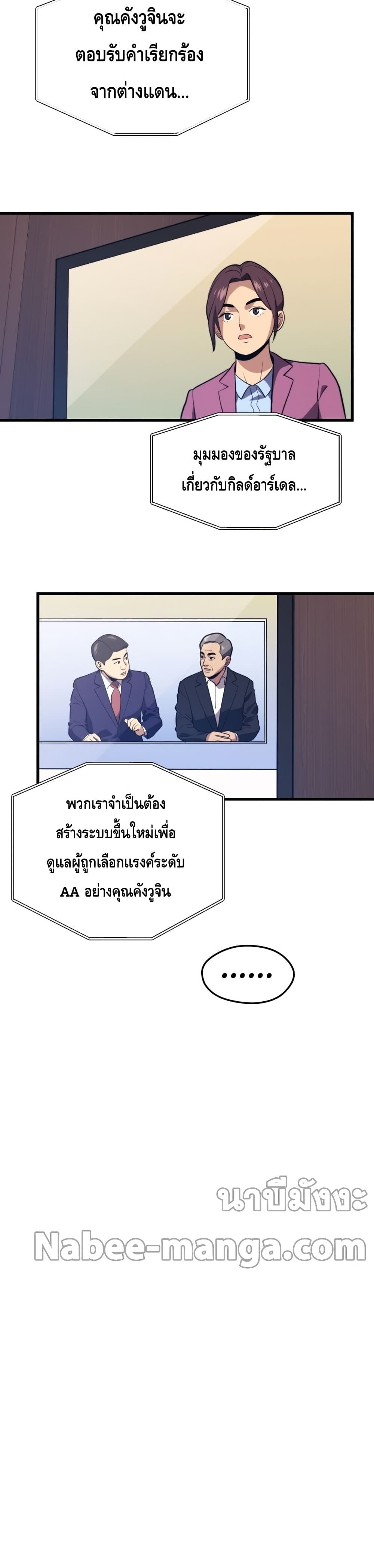 Seoul Station’s Necromancer เนโครแมนเซอร์แห่งสถานีโซล ตอนที่ 56 แปลไทย