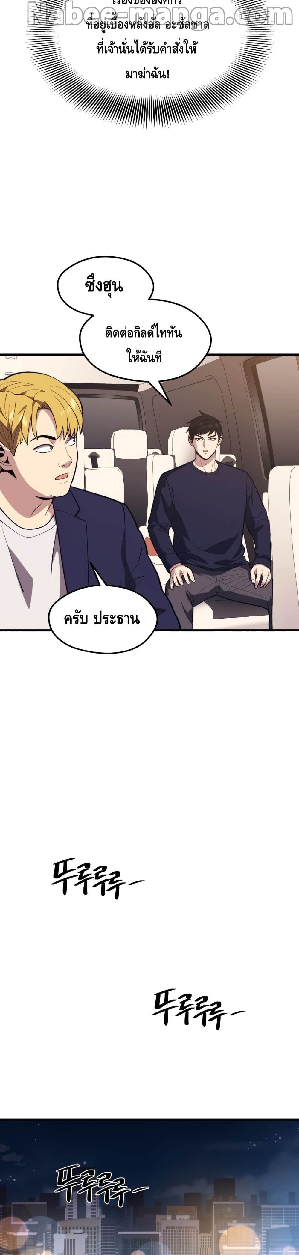 Seoul Station’s Necromancer เนโครแมนเซอร์แห่งสถานีโซล ตอนที่ 56 แปลไทย