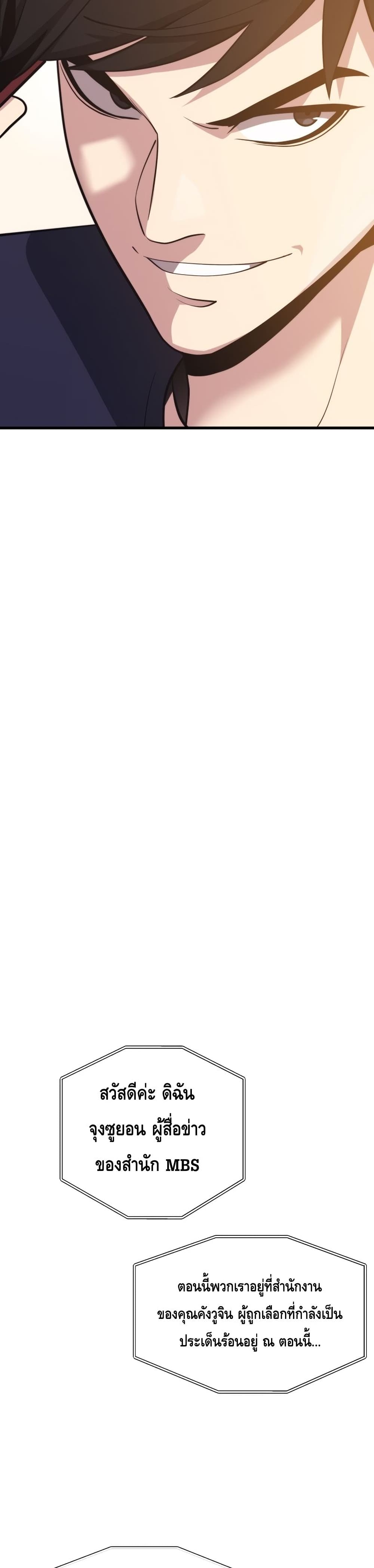 Seoul Station’s Necromancer เนโครแมนเซอร์แห่งสถานีโซล ตอนที่ 56 แปลไทย