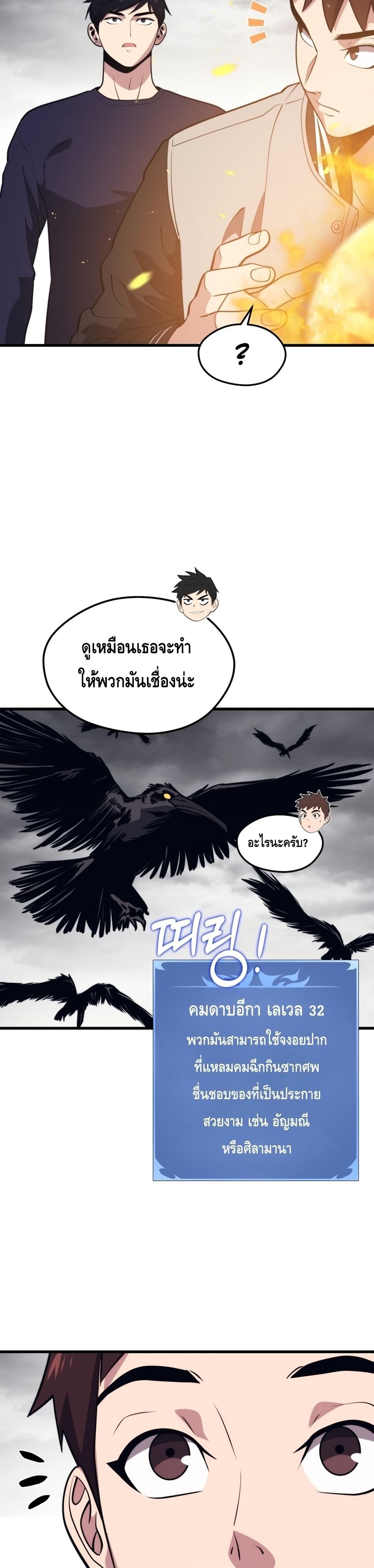 Seoul Station’s Necromancer เนโครแมนเซอร์แห่งสถานีโซล ตอนที่ 56 แปลไทย