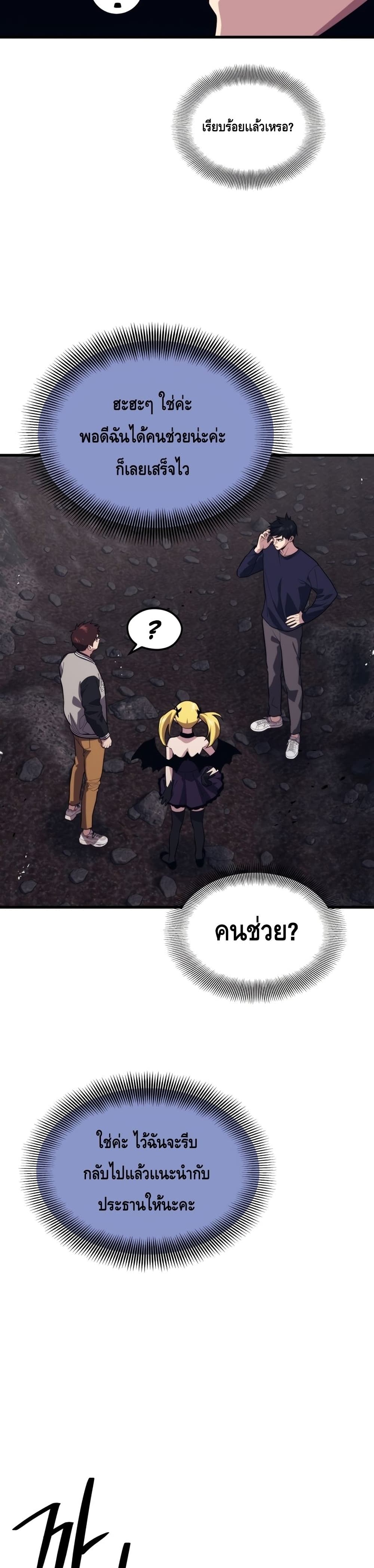 Seoul Station’s Necromancer เนโครแมนเซอร์แห่งสถานีโซล ตอนที่ 56 แปลไทย