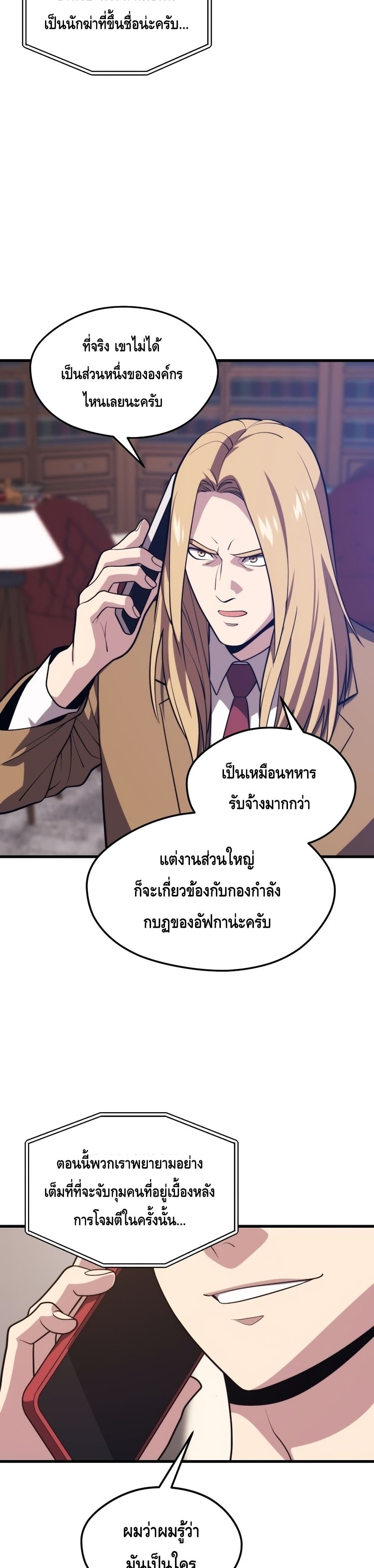 Seoul Station’s Necromancer เนโครแมนเซอร์แห่งสถานีโซล ตอนที่ 56 แปลไทย