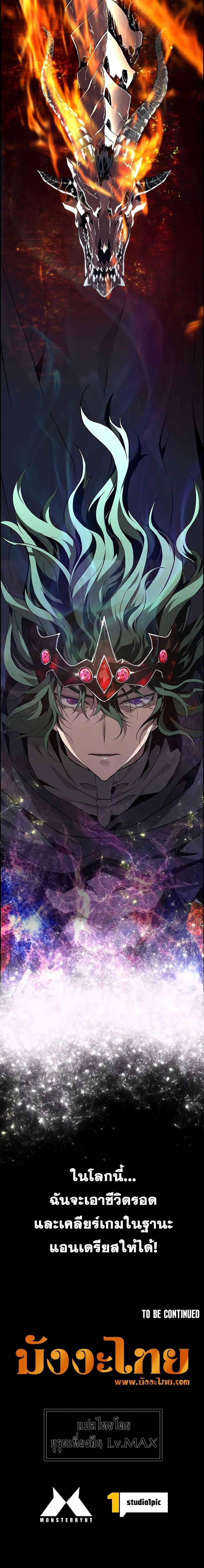 Necromancer’s Evolutionary Traits ตอนที่ 2 แปลไทย