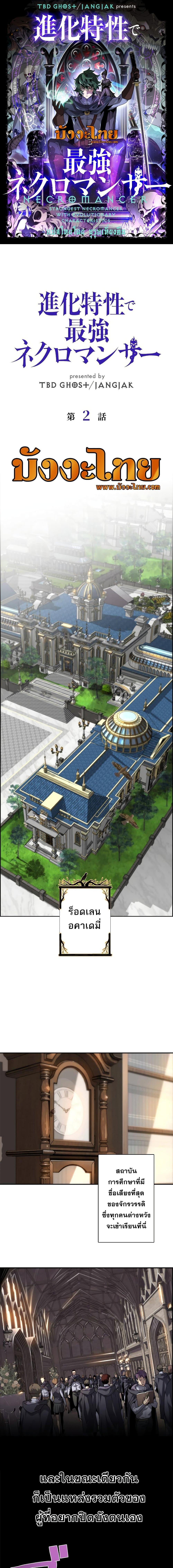 Necromancer’s Evolutionary Traits ตอนที่ 2 แปลไทย