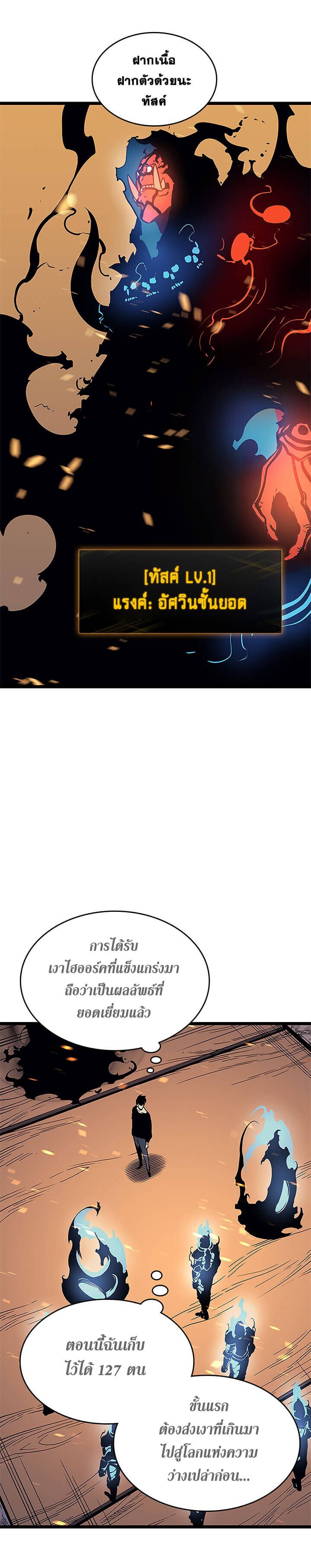 Solo Leveling ตอนที่ 75 แปลไทย