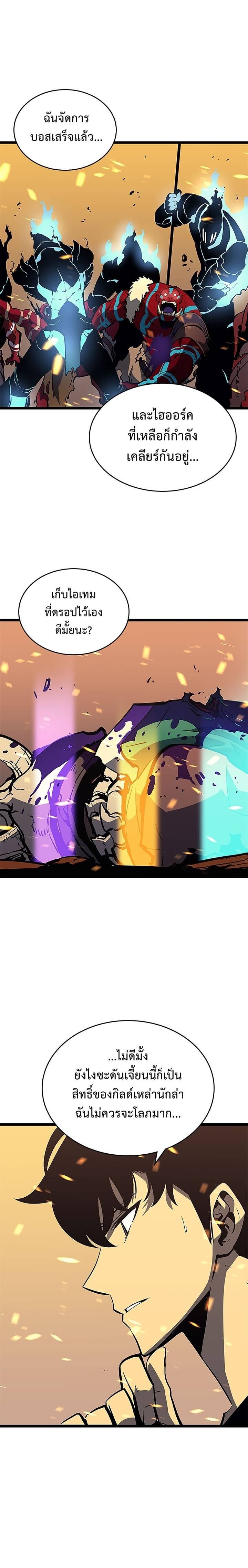 Solo Leveling ตอนที่ 75 แปลไทย