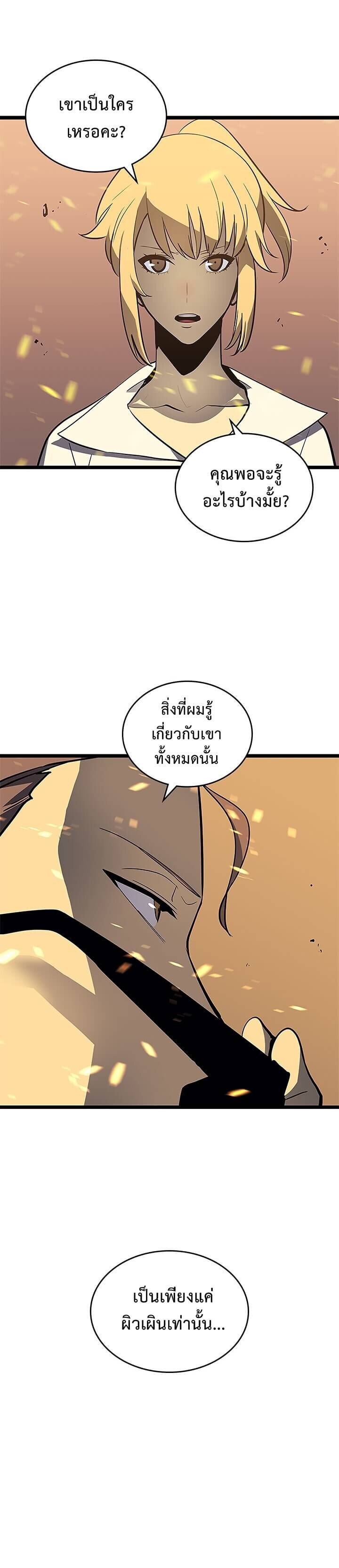 Solo Leveling ตอนที่ 75 แปลไทย