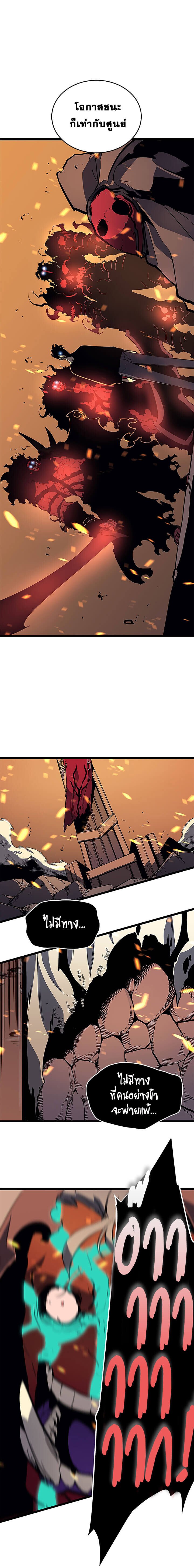 Solo Leveling ตอนที่ 75 แปลไทย