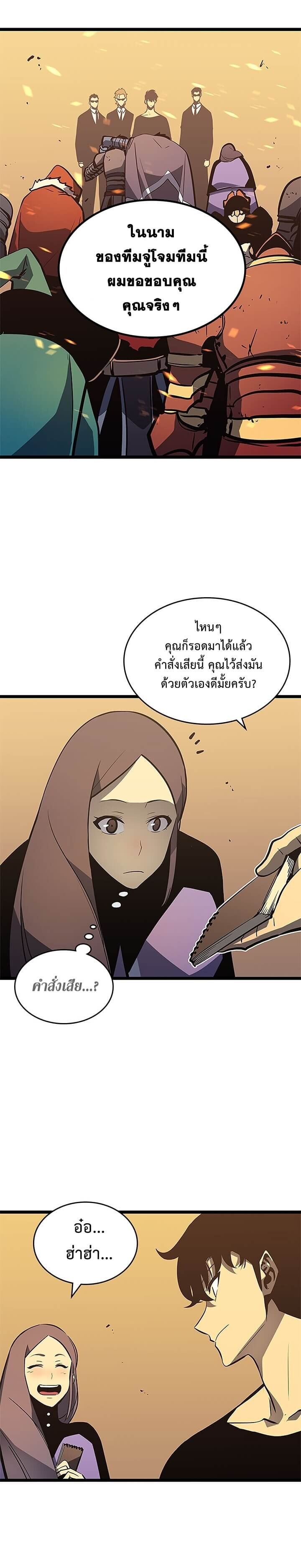 Solo Leveling ตอนที่ 75 แปลไทย