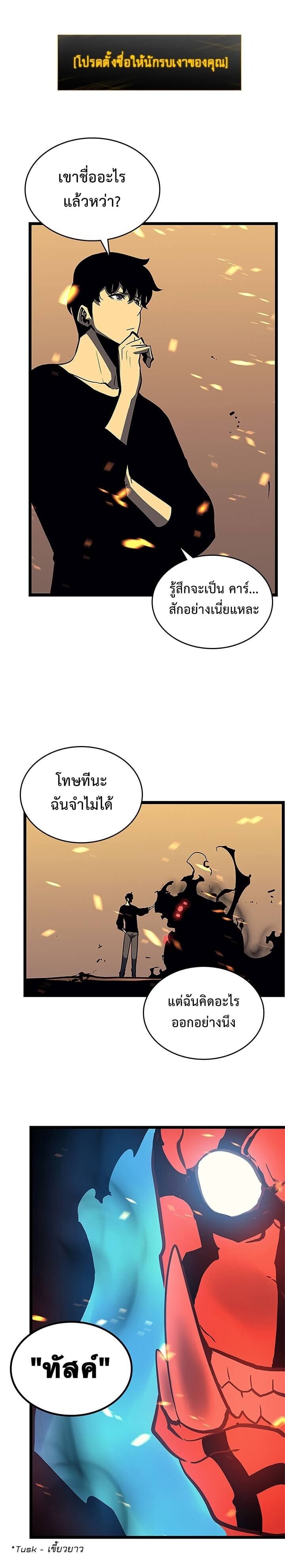 Solo Leveling ตอนที่ 75 แปลไทย