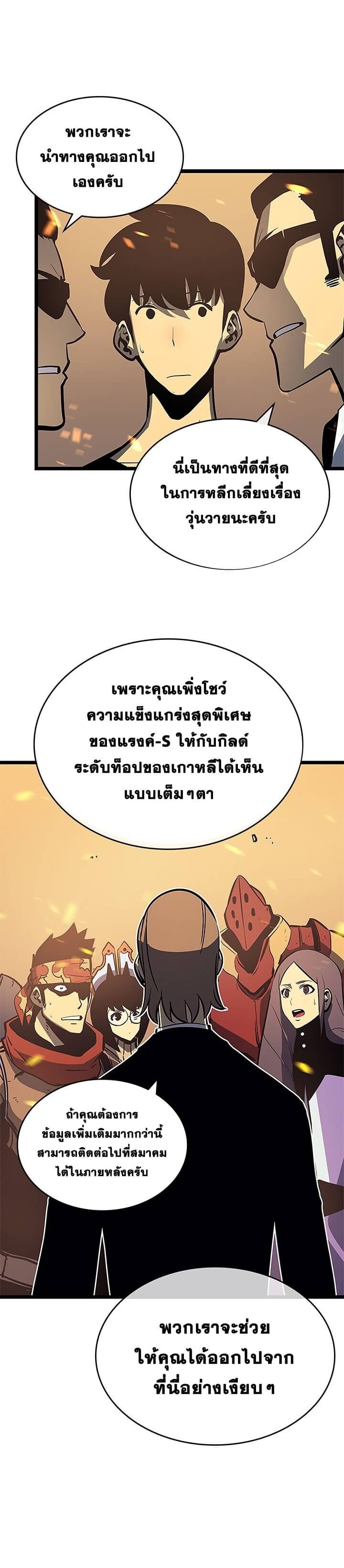 Solo Leveling ตอนที่ 75 แปลไทย