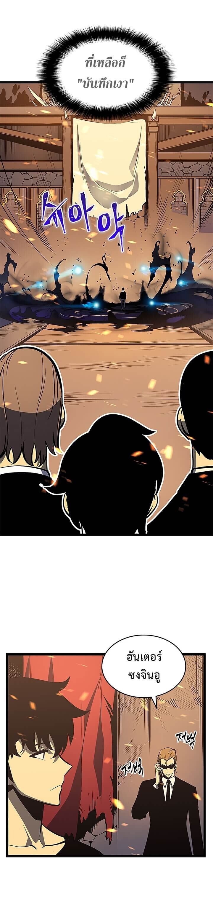 Solo Leveling ตอนที่ 75 แปลไทย