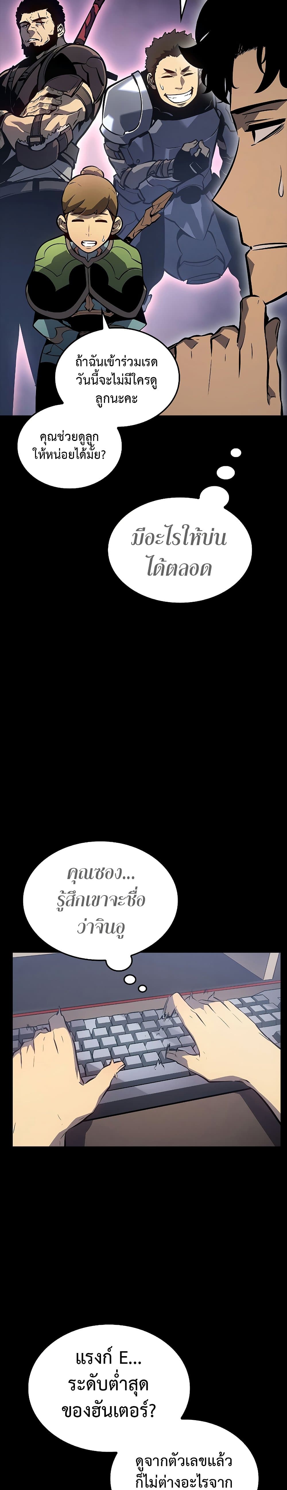 Solo Leveling ตอนที่ 200 แปลไทย