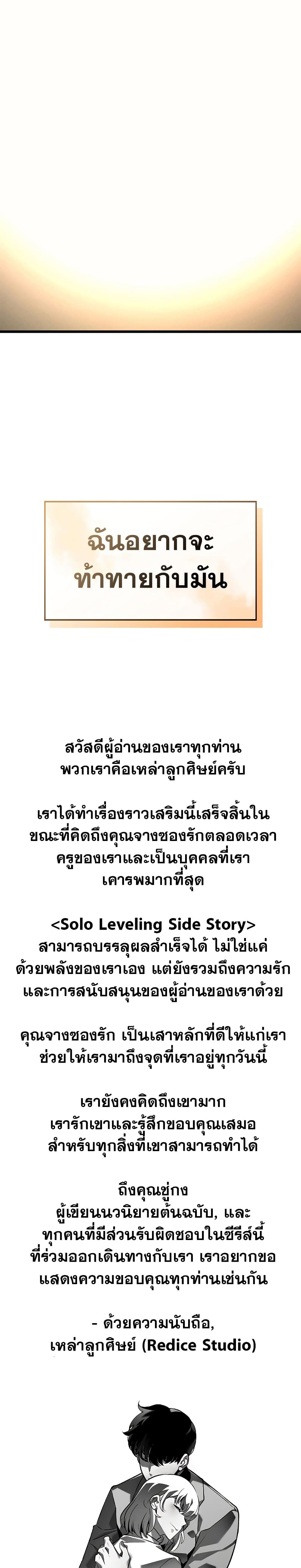 Solo Leveling ตอนที่ 200 แปลไทย