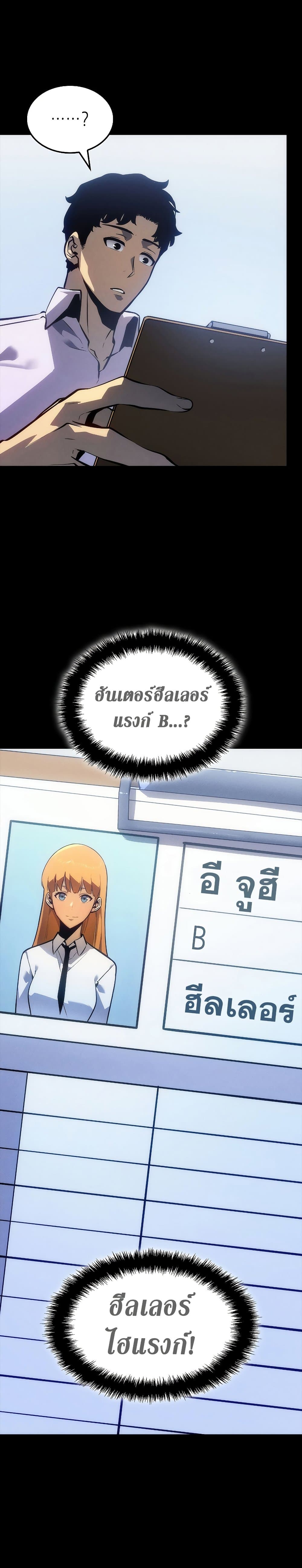 Solo Leveling ตอนที่ 200 แปลไทย