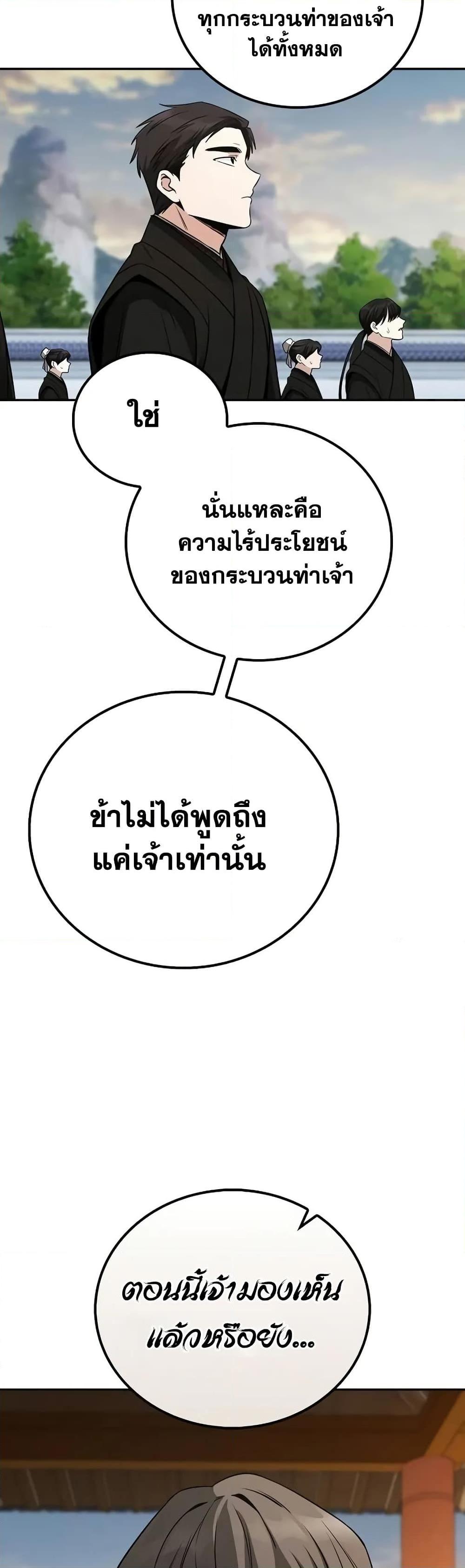 Mount Hua Sect’s Genius Phantom Swordsman ยอดอัจฉริยะนักดาบเงามายาแห่งฮวาซาน ตอนที่ 5 แปลไทย