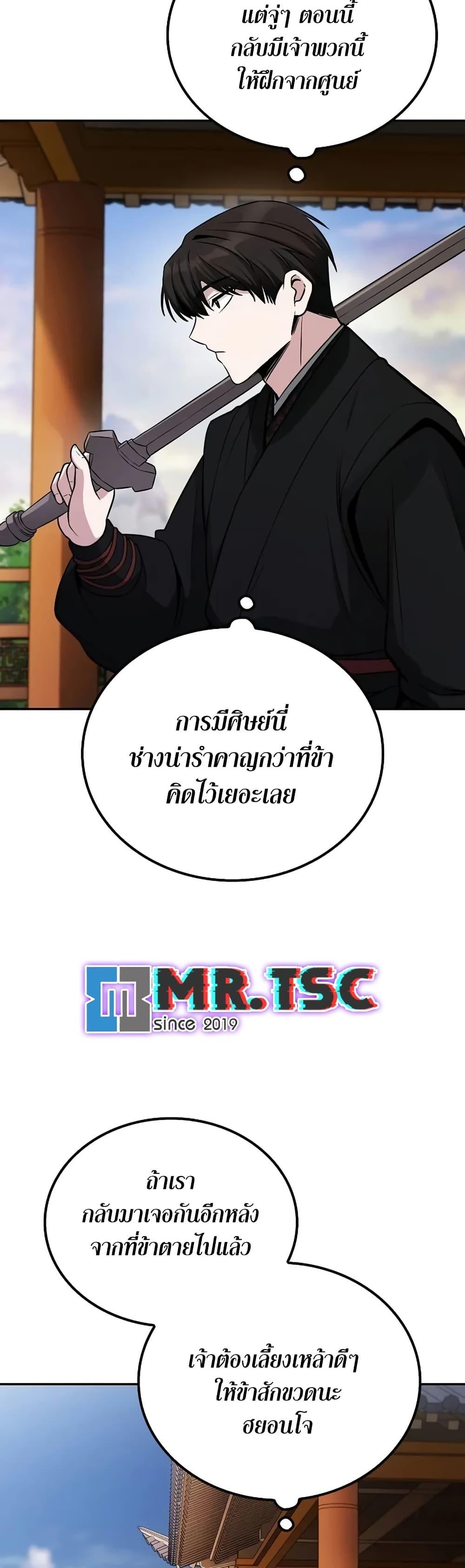 Mount Hua Sect’s Genius Phantom Swordsman ยอดอัจฉริยะนักดาบเงามายาแห่งฮวาซาน ตอนที่ 5 แปลไทย