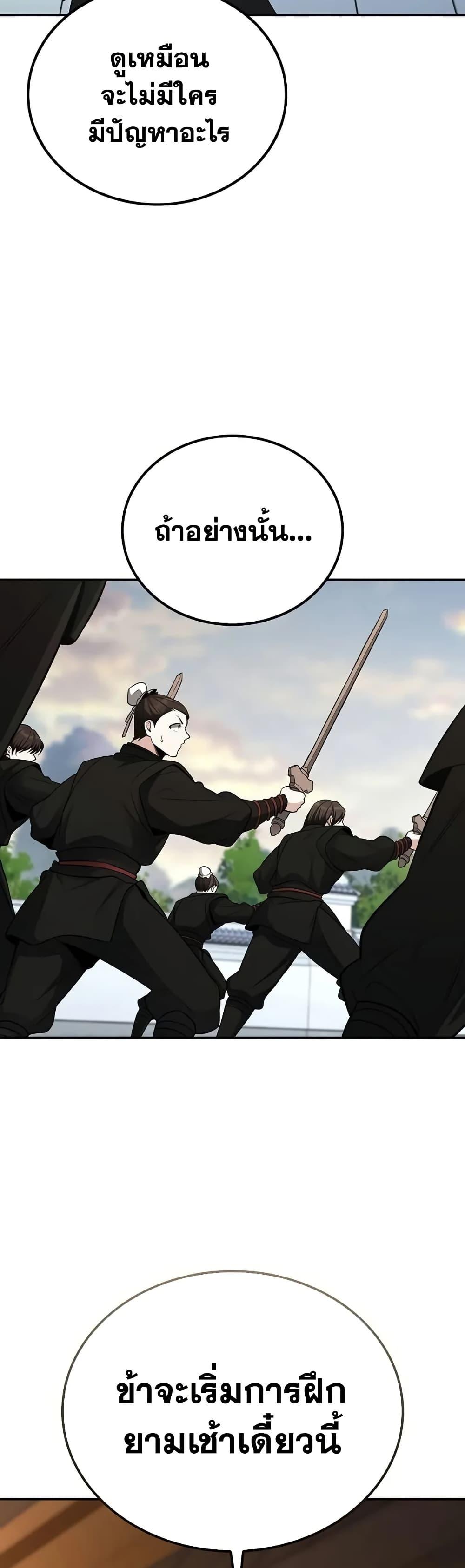 Mount Hua Sect’s Genius Phantom Swordsman ยอดอัจฉริยะนักดาบเงามายาแห่งฮวาซาน ตอนที่ 5 แปลไทย