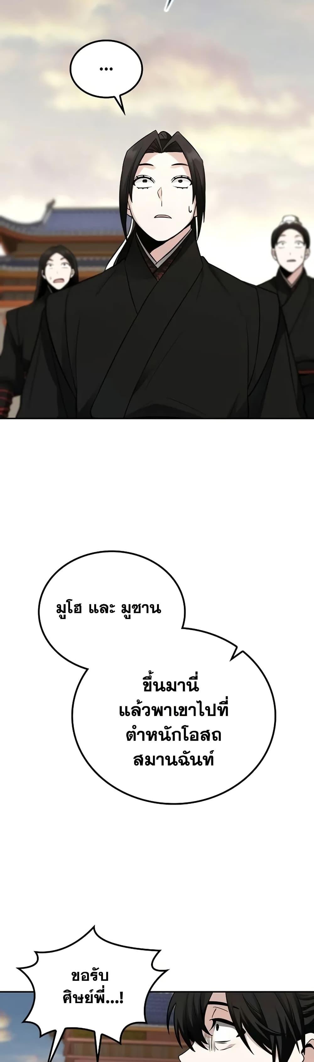 Mount Hua Sect’s Genius Phantom Swordsman ยอดอัจฉริยะนักดาบเงามายาแห่งฮวาซาน ตอนที่ 5 แปลไทย