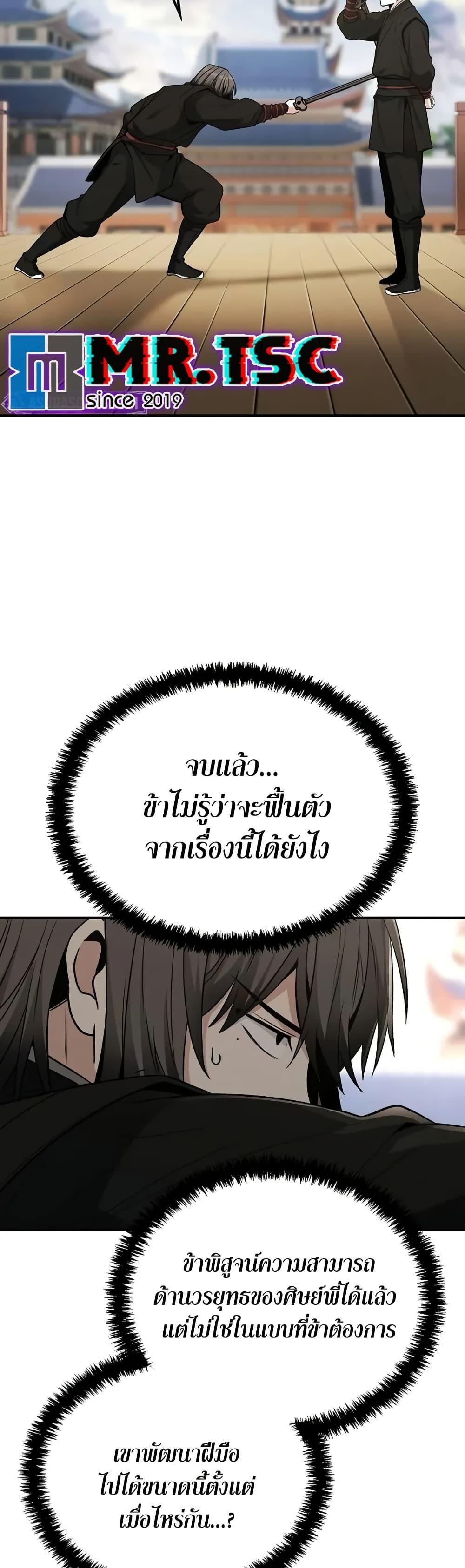 Mount Hua Sect’s Genius Phantom Swordsman ยอดอัจฉริยะนักดาบเงามายาแห่งฮวาซาน ตอนที่ 5 แปลไทย