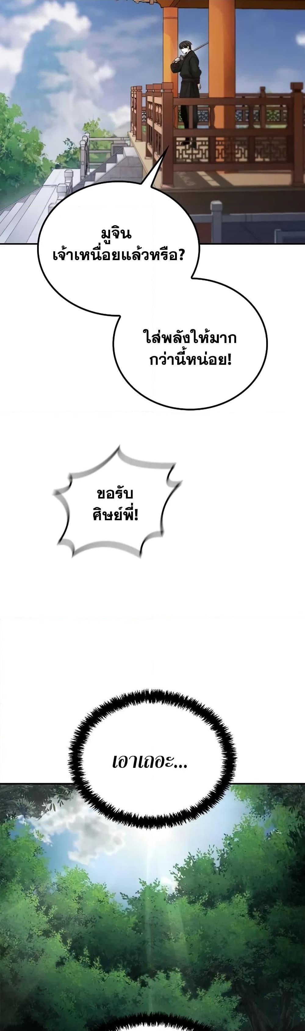 Mount Hua Sect’s Genius Phantom Swordsman ยอดอัจฉริยะนักดาบเงามายาแห่งฮวาซาน ตอนที่ 5 แปลไทย