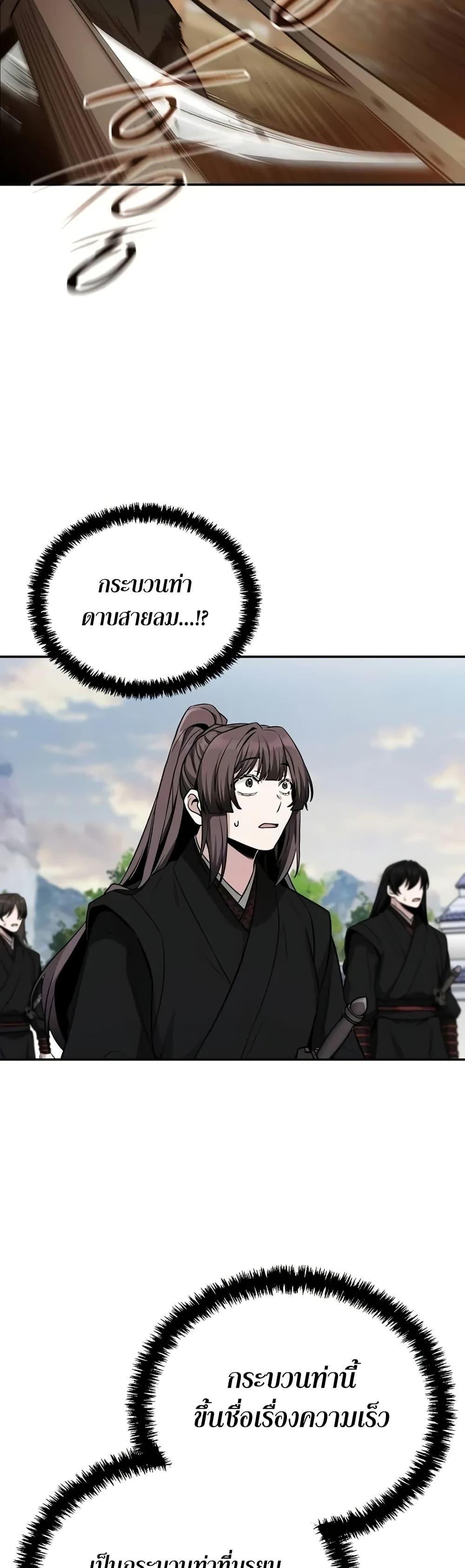 Mount Hua Sect’s Genius Phantom Swordsman ยอดอัจฉริยะนักดาบเงามายาแห่งฮวาซาน ตอนที่ 5 แปลไทย