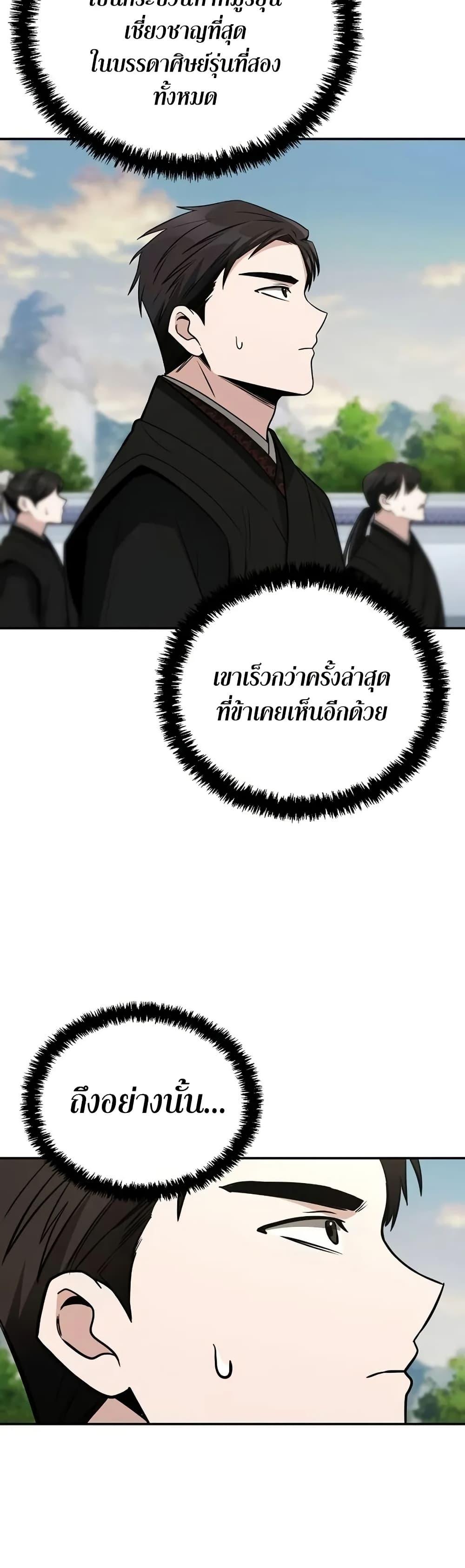 Mount Hua Sect’s Genius Phantom Swordsman ยอดอัจฉริยะนักดาบเงามายาแห่งฮวาซาน ตอนที่ 5 แปลไทย