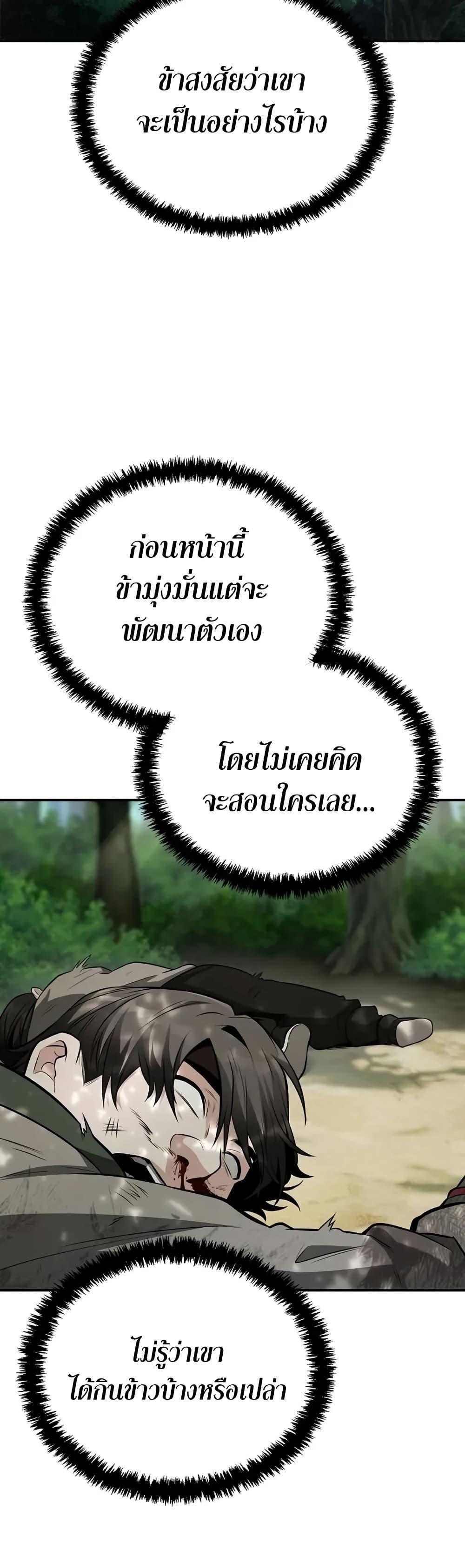 Mount Hua Sect’s Genius Phantom Swordsman ยอดอัจฉริยะนักดาบเงามายาแห่งฮวาซาน ตอนที่ 5 แปลไทย