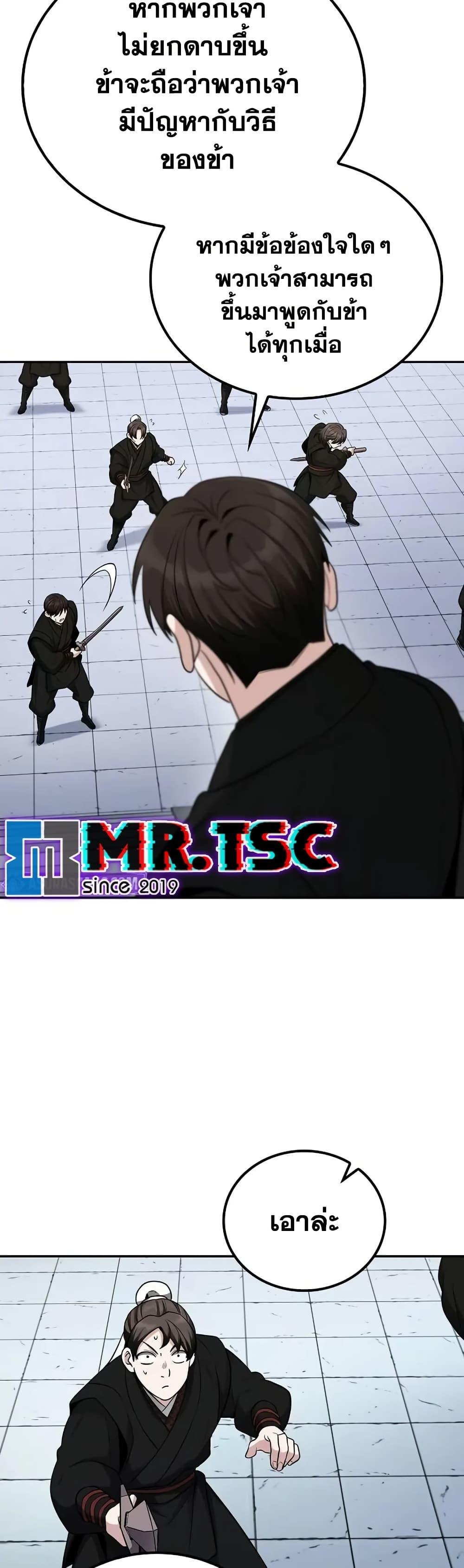 Mount Hua Sect’s Genius Phantom Swordsman ยอดอัจฉริยะนักดาบเงามายาแห่งฮวาซาน ตอนที่ 5 แปลไทย