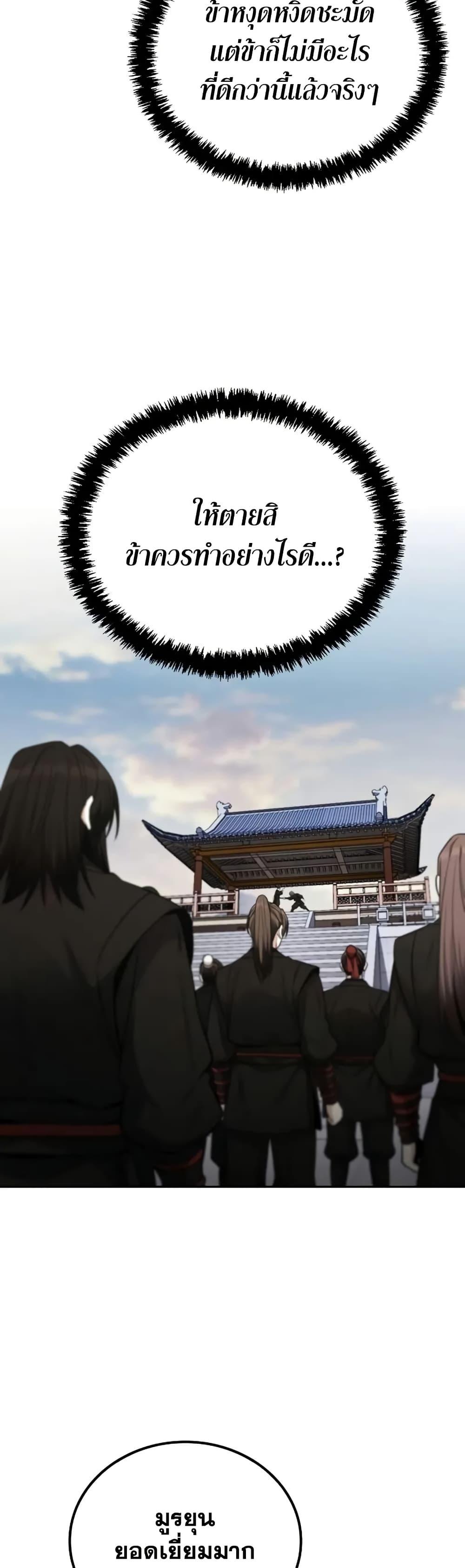 Mount Hua Sect’s Genius Phantom Swordsman ยอดอัจฉริยะนักดาบเงามายาแห่งฮวาซาน ตอนที่ 5 แปลไทย